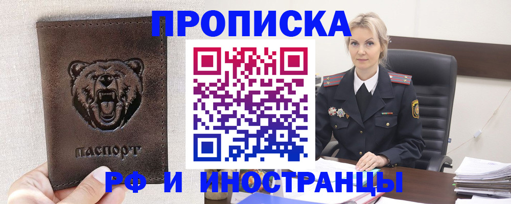 прописка в Армянске