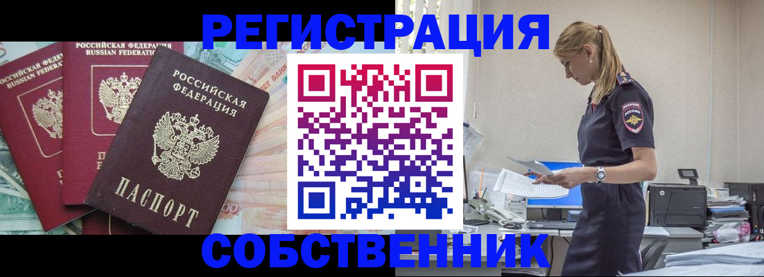 временная регистрация недорого в Армянске