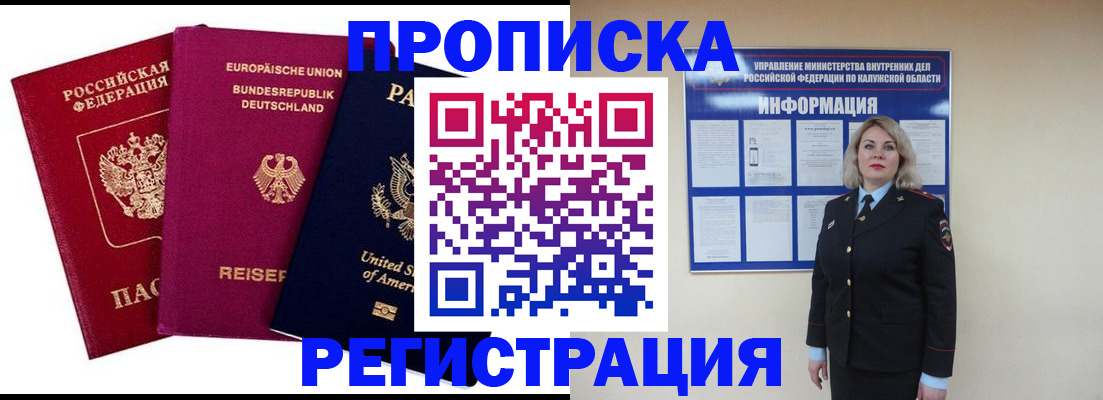 временная регистрация законно в Армянске