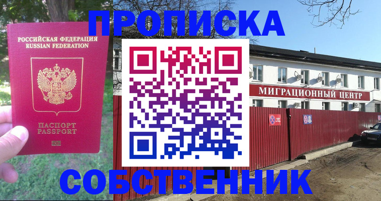 временная регистрация законно в Армянске