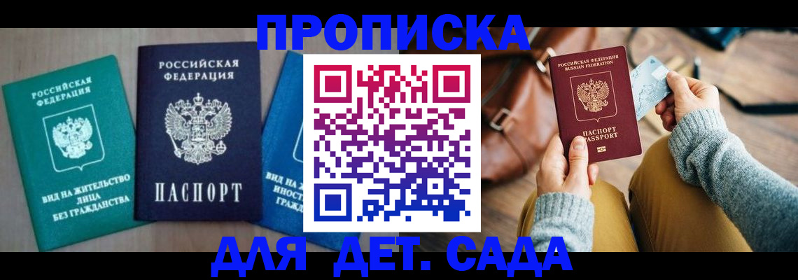 прописка штамп в Армянске