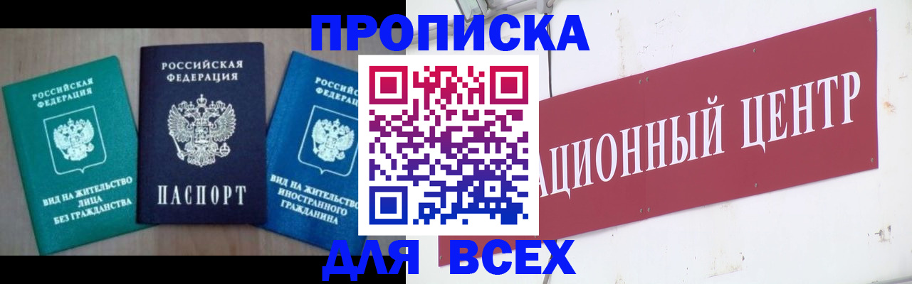 купить прописку в Армянске