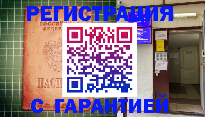 временная регистрация поиск в Армянске