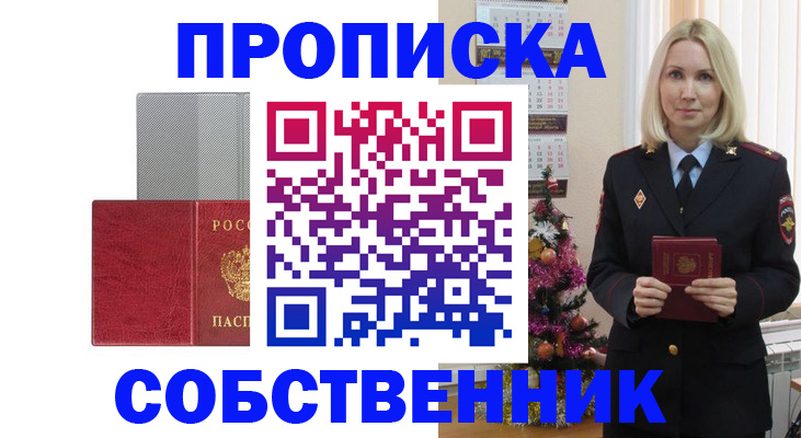 где прописаться в Армянске